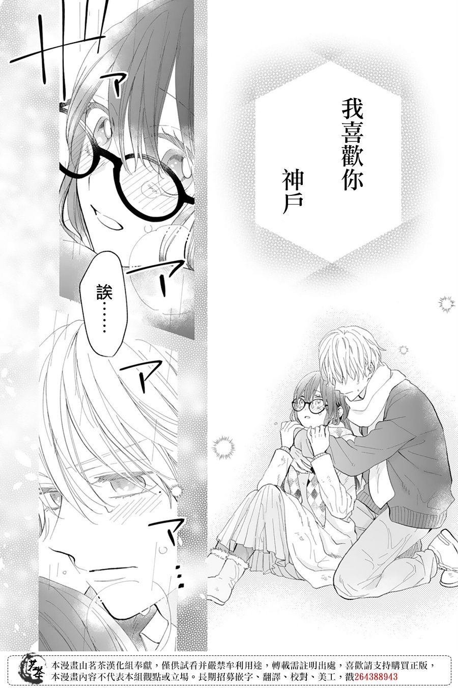 《这个亲亲是编造出来的》漫画最新章节第15话免费下拉式在线观看章节第【2】张图片