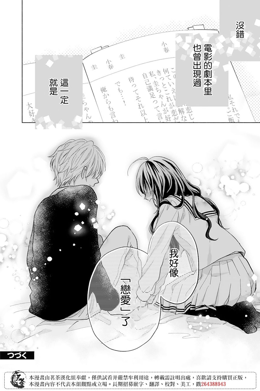 《这个亲亲是编造出来的》漫画最新章节第11话免费下拉式在线观看章节第【30】张图片