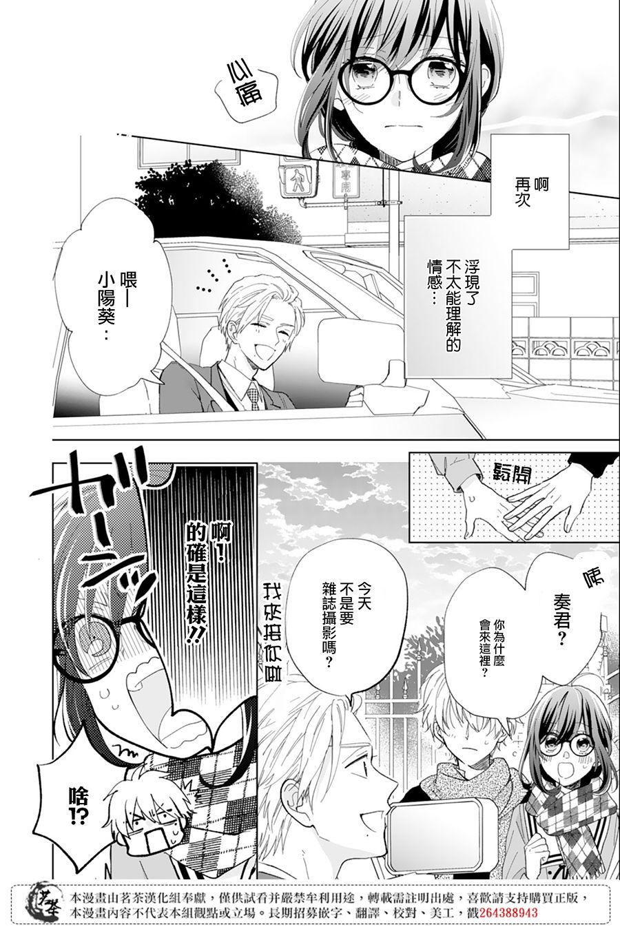 《这个亲亲是编造出来的》漫画最新章节第10话免费下拉式在线观看章节第【18】张图片