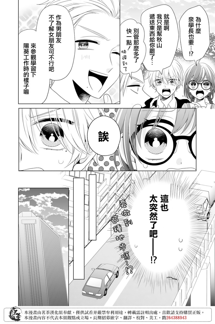 《这个亲亲是编造出来的》漫画最新章节第3话免费下拉式在线观看章节第【14】张图片