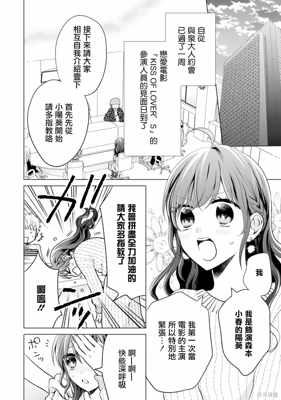 《这个亲亲是编造出来的》漫画最新章节第6话免费下拉式在线观看章节第【2】张图片