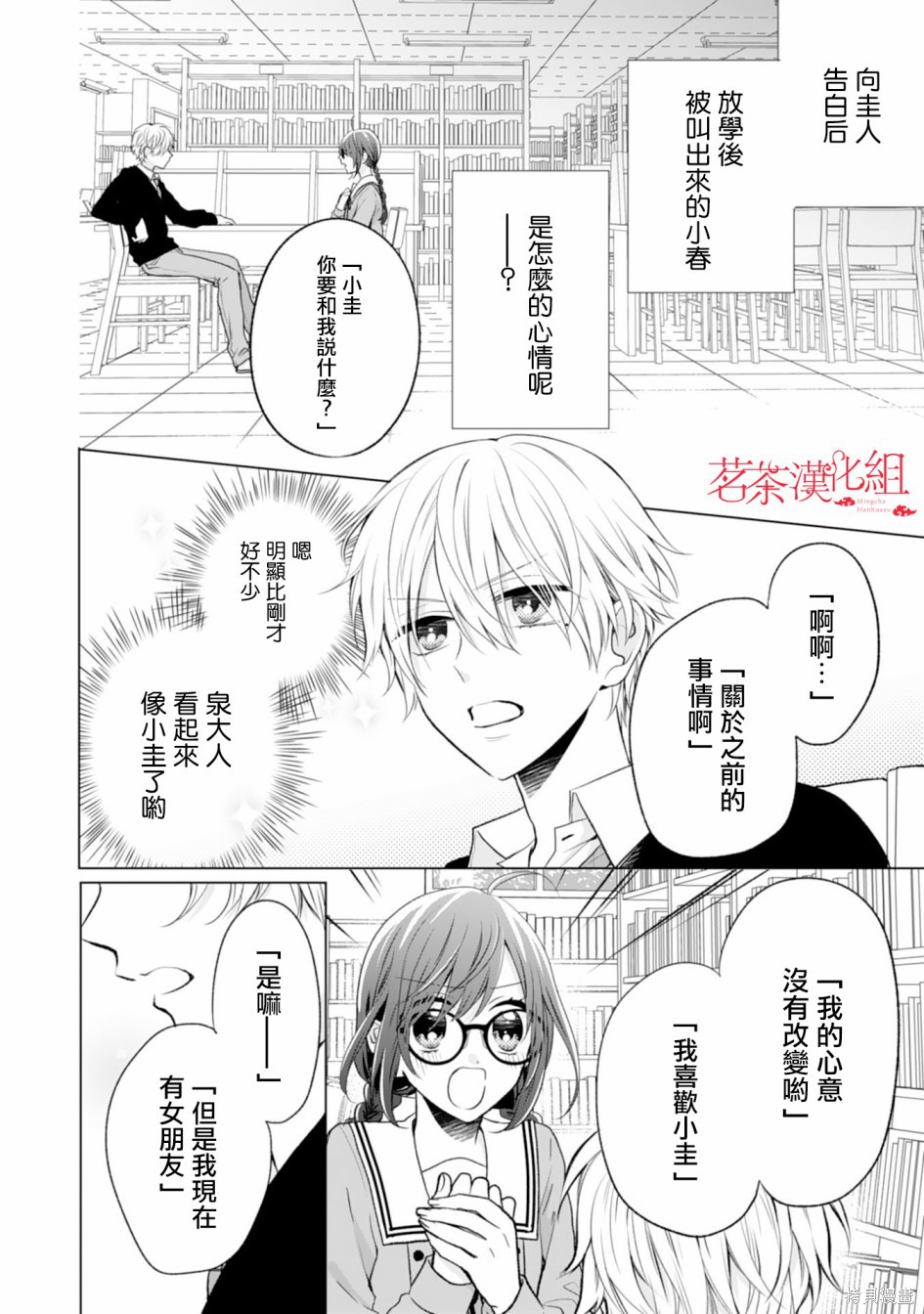 《这个亲亲是编造出来的》漫画最新章节第6话免费下拉式在线观看章节第【24】张图片