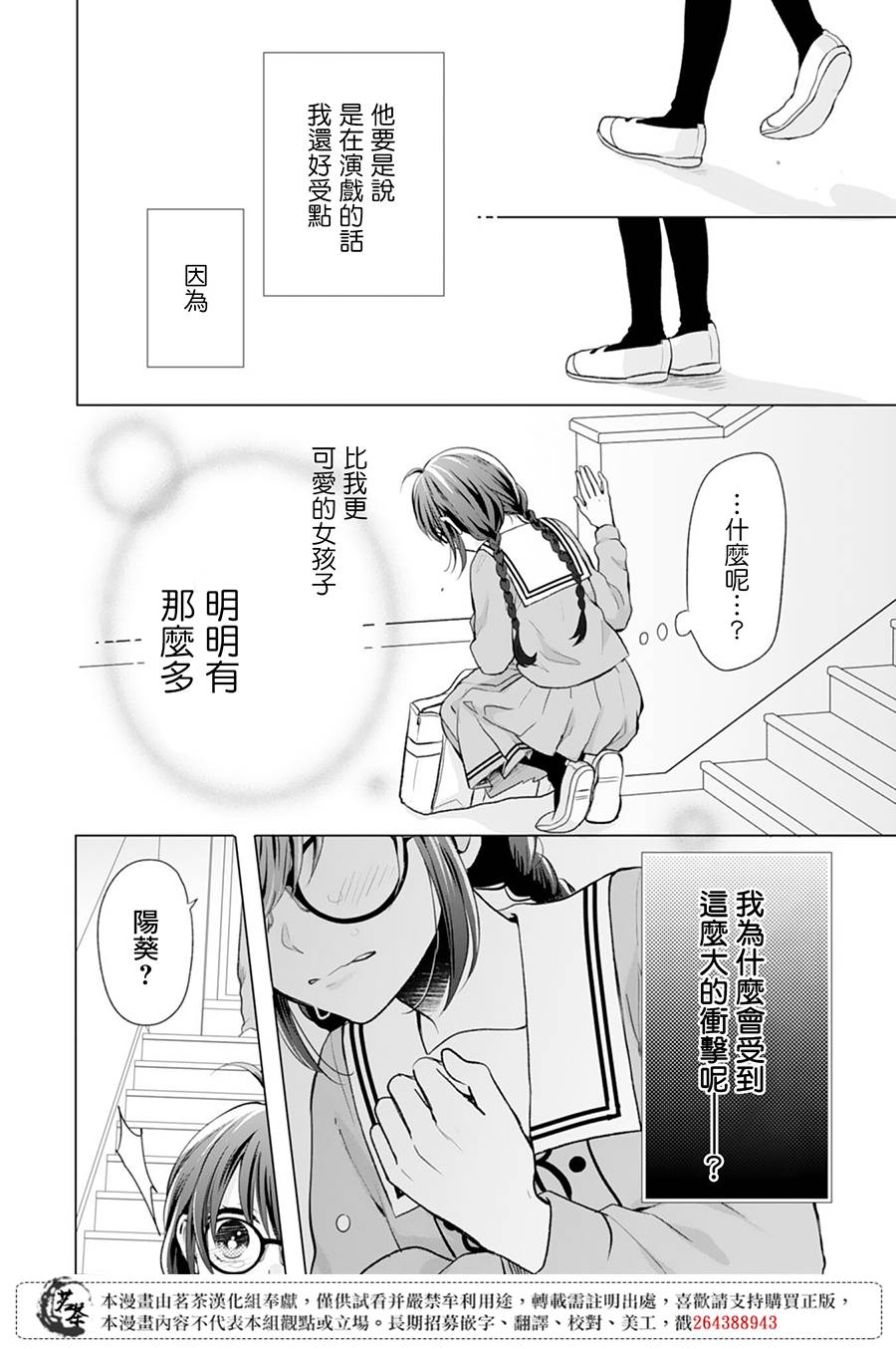 《这个亲亲是编造出来的》漫画最新章节第7话免费下拉式在线观看章节第【6】张图片