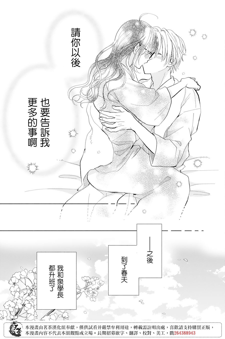 《这个亲亲是编造出来的》漫画最新章节第15话免费下拉式在线观看章节第【19】张图片