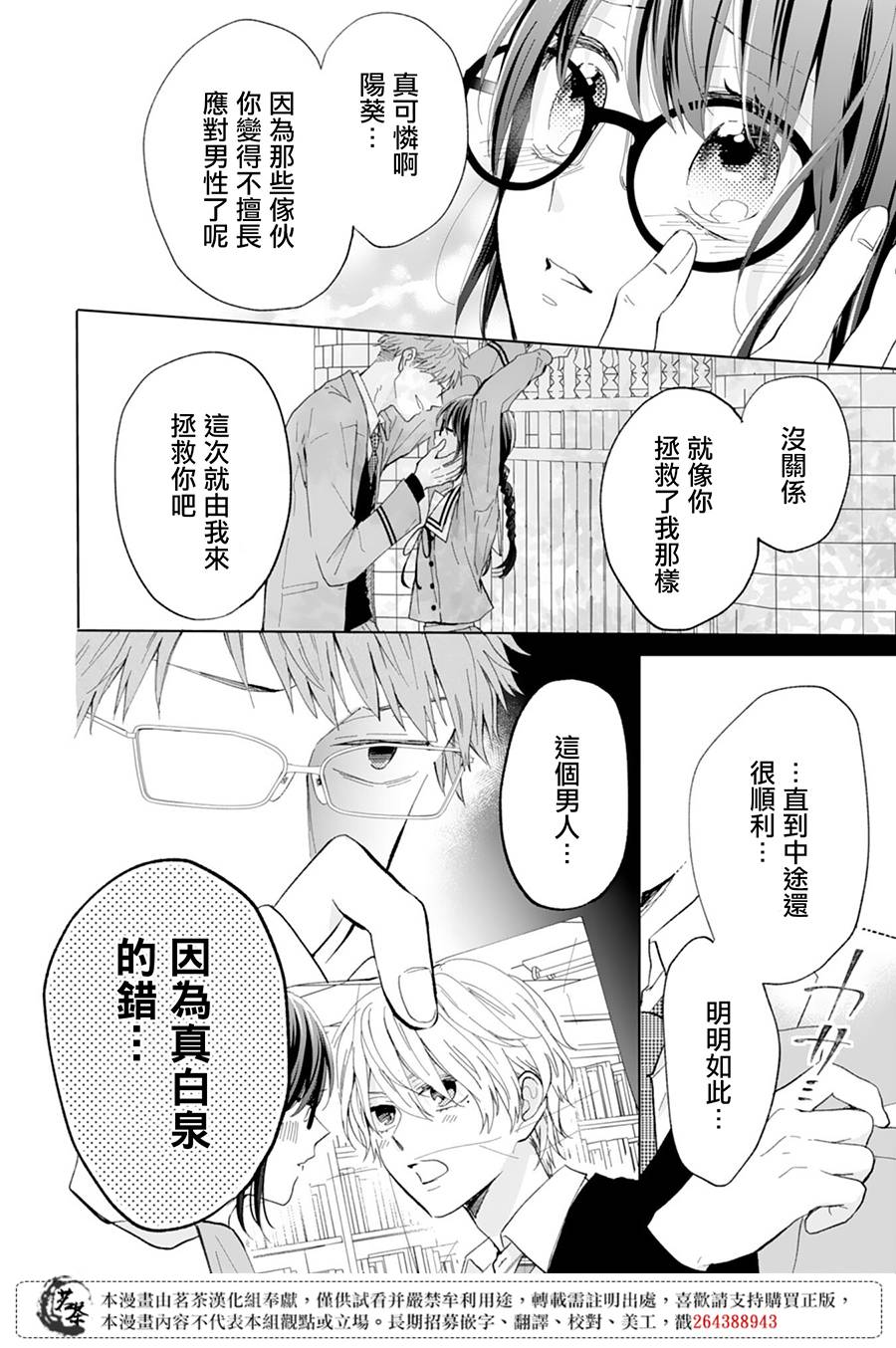 《这个亲亲是编造出来的》漫画最新章节第9话免费下拉式在线观看章节第【10】张图片