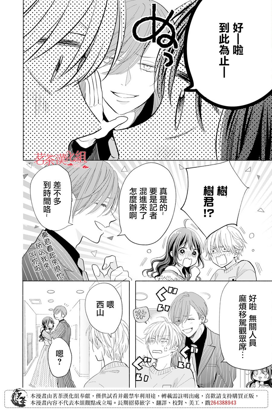 《这个亲亲是编造出来的》漫画最新章节第15话免费下拉式在线观看章节第【24】张图片
