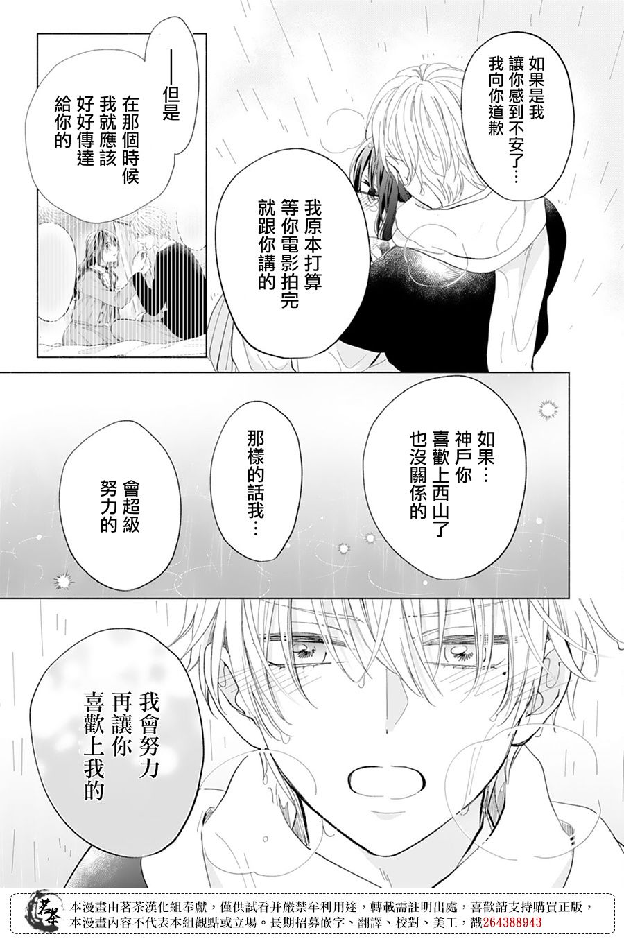 《这个亲亲是编造出来的》漫画最新章节第15话免费下拉式在线观看章节第【3】张图片