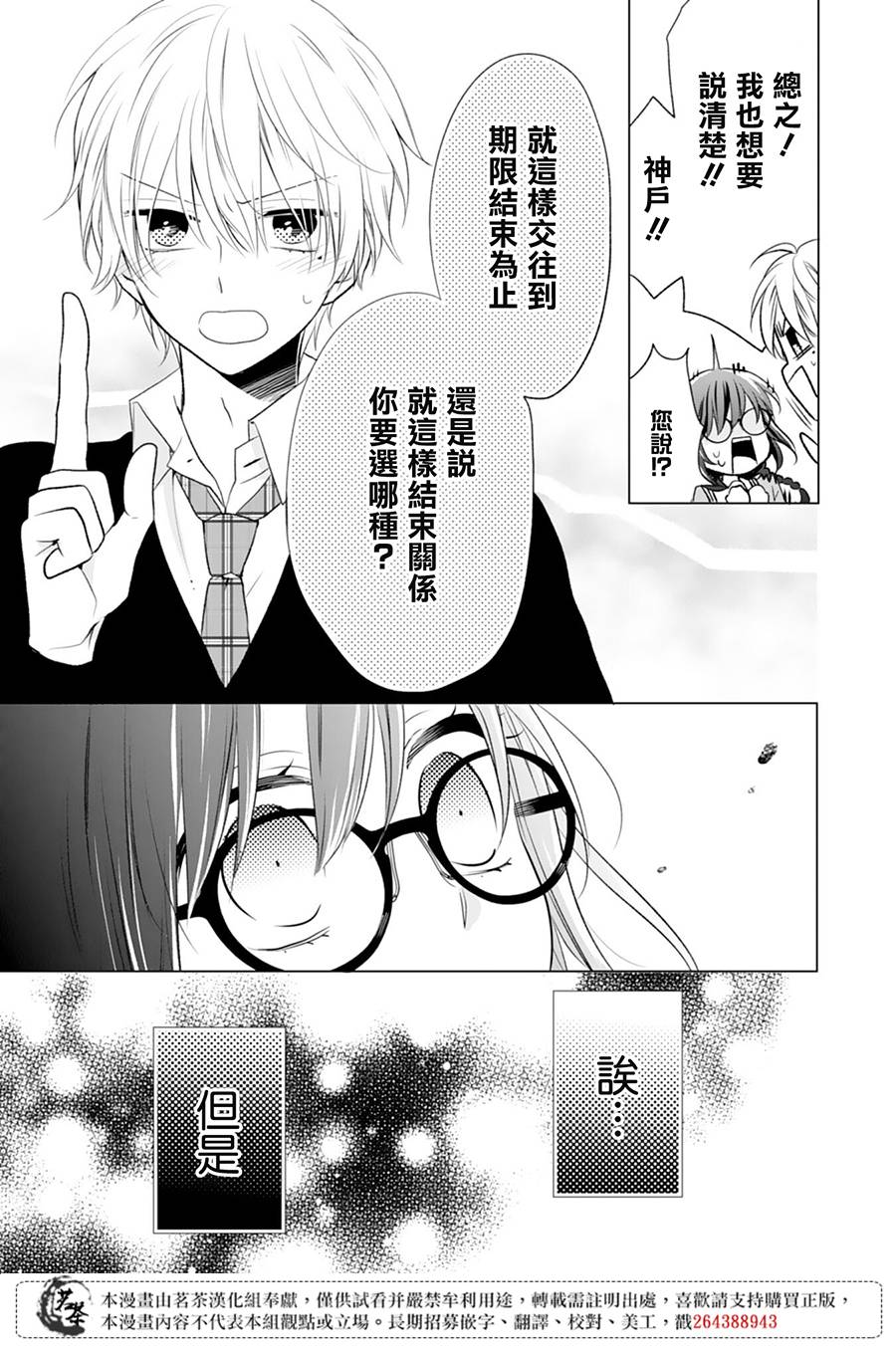 《这个亲亲是编造出来的》漫画最新章节第7话免费下拉式在线观看章节第【27】张图片