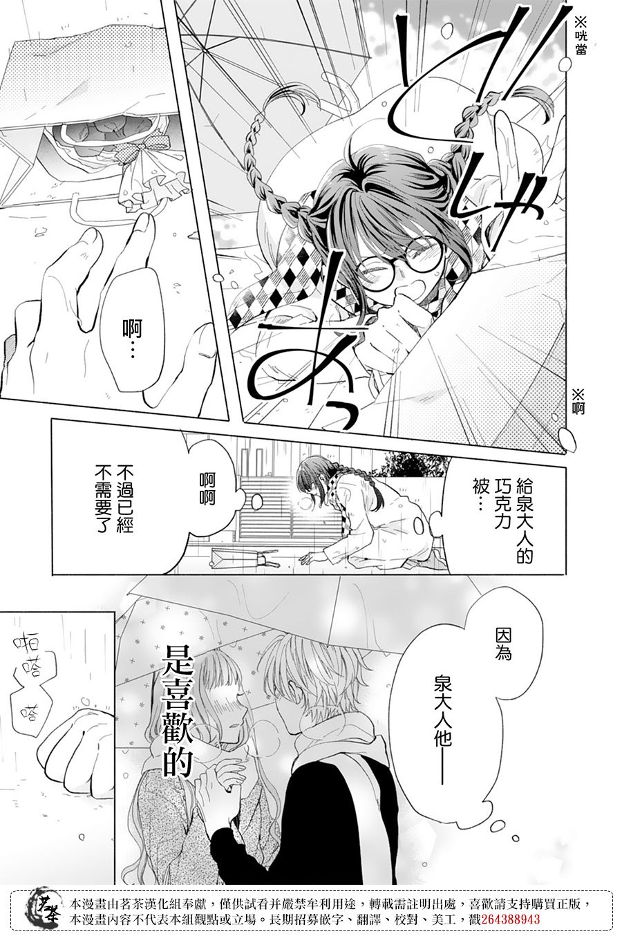 《这个亲亲是编造出来的》漫画最新章节第14话免费下拉式在线观看章节第【19】张图片