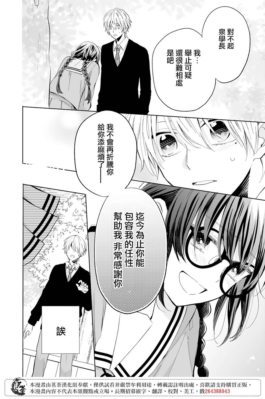 《这个亲亲是编造出来的》漫画最新章节第8话免费下拉式在线观看章节第【6】张图片