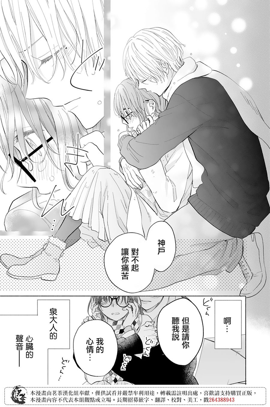 《这个亲亲是编造出来的》漫画最新章节第14话免费下拉式在线观看章节第【27】张图片