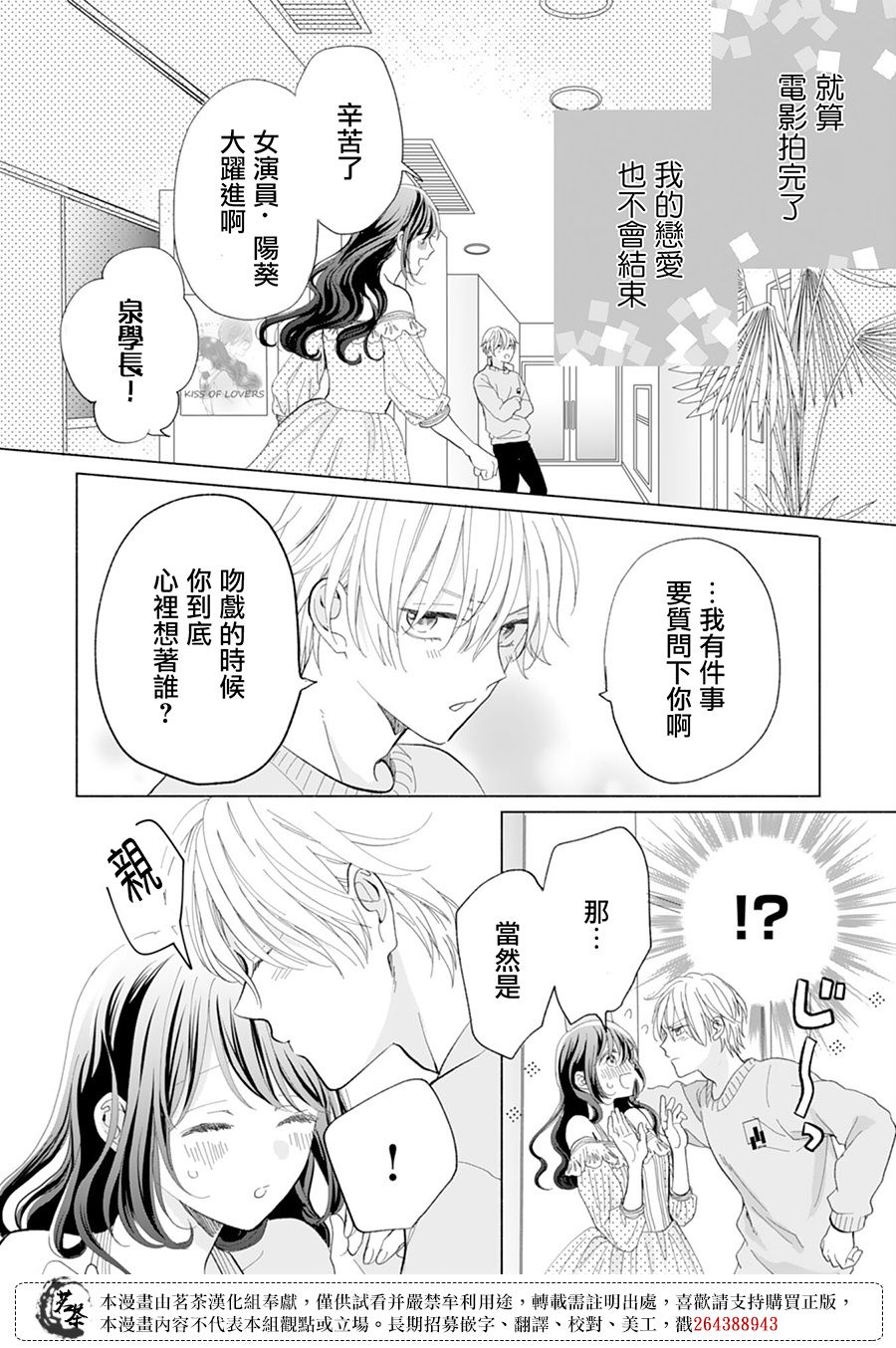 《这个亲亲是编造出来的》漫画最新章节第15话免费下拉式在线观看章节第【30】张图片