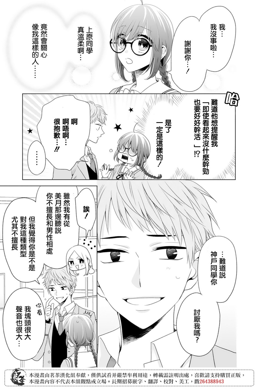 《这个亲亲是编造出来的》漫画最新章节第3话免费下拉式在线观看章节第【7】张图片