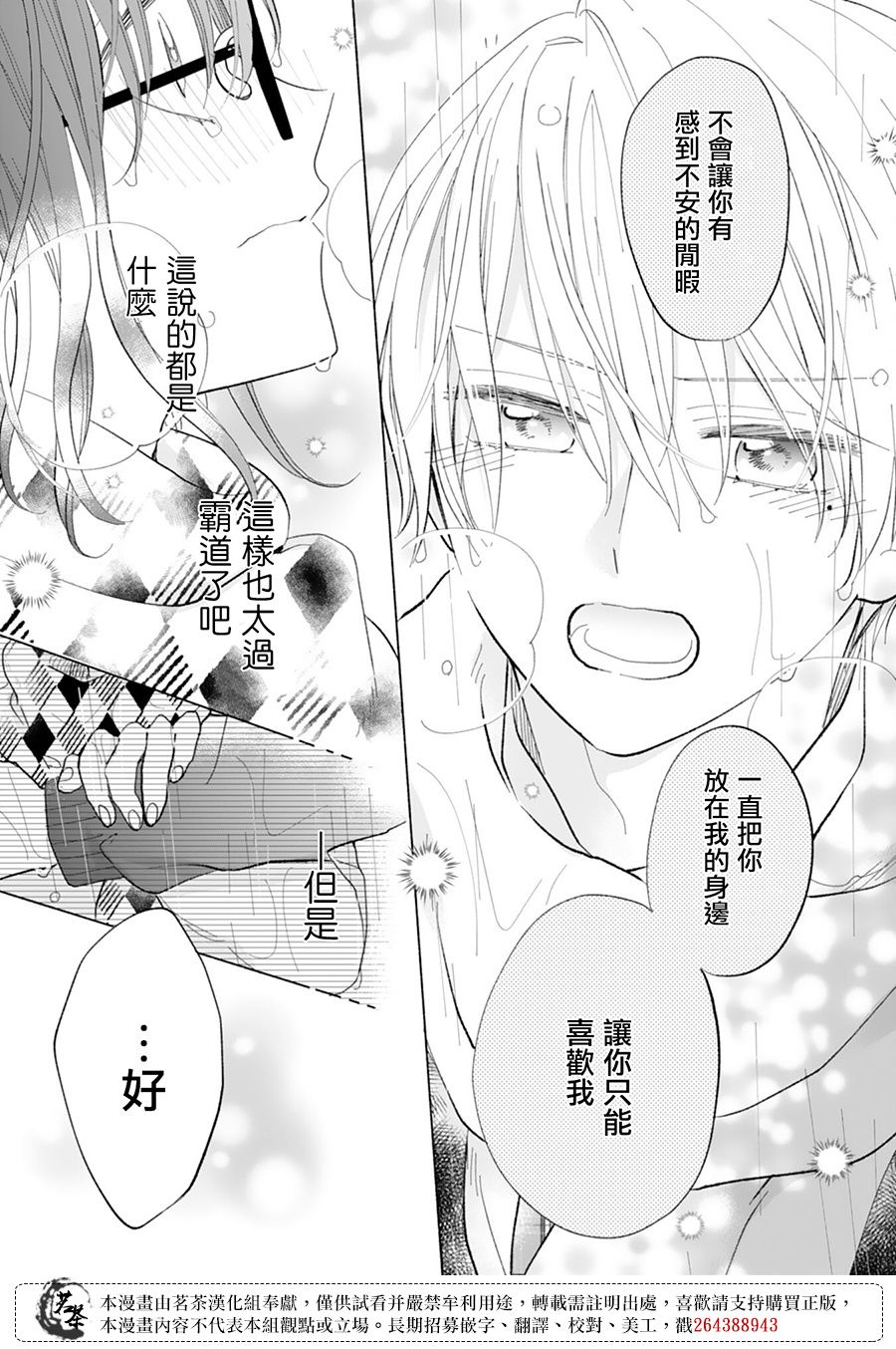 《这个亲亲是编造出来的》漫画最新章节第15话免费下拉式在线观看章节第【7】张图片