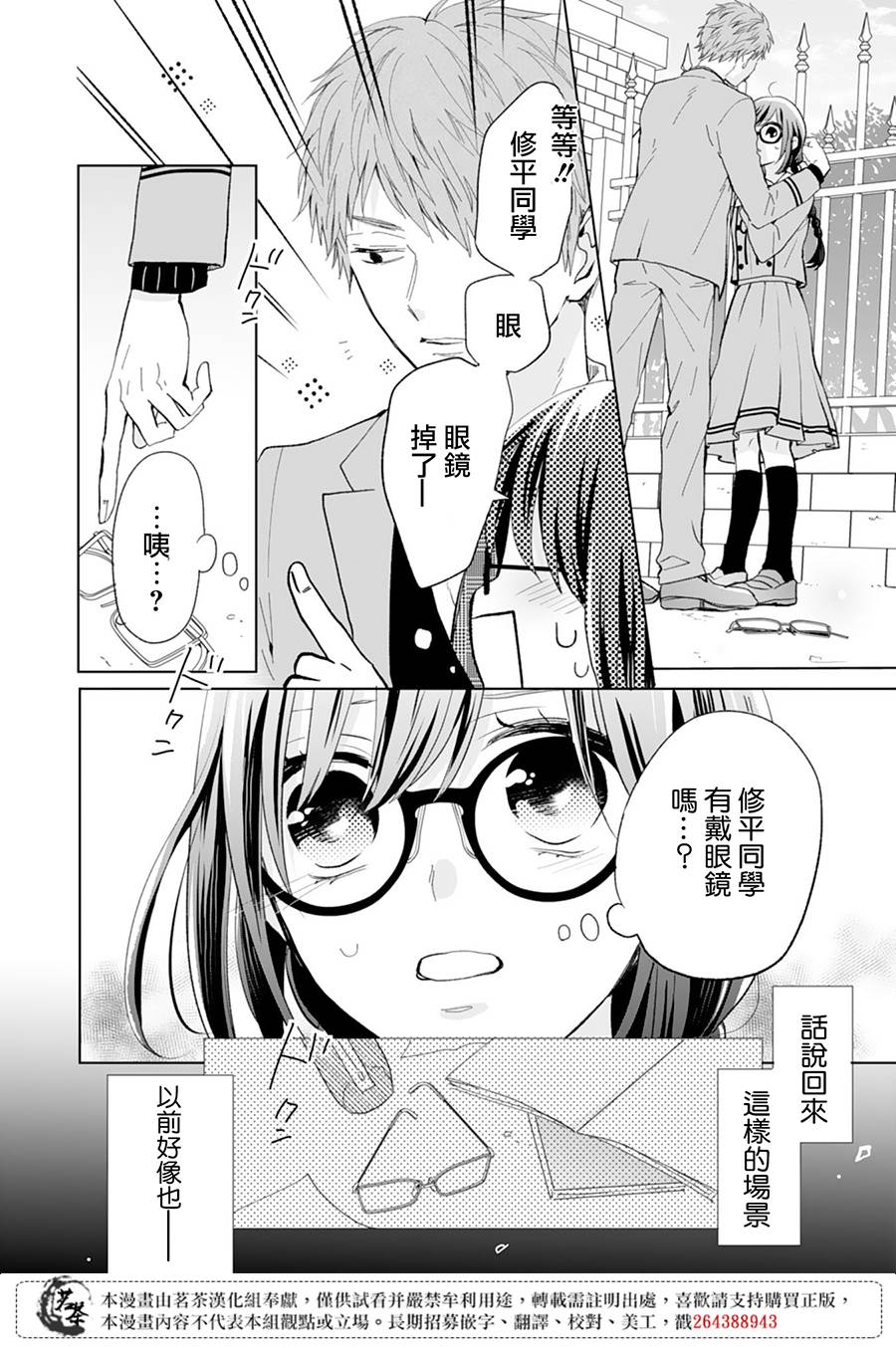 《这个亲亲是编造出来的》漫画最新章节第8话免费下拉式在线观看章节第【22】张图片