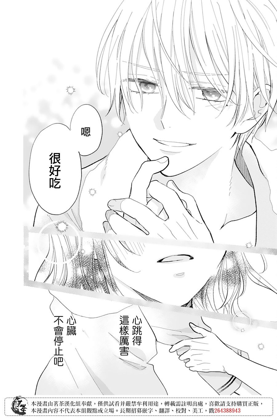 《这个亲亲是编造出来的》漫画最新章节第15话免费下拉式在线观看章节第【18】张图片