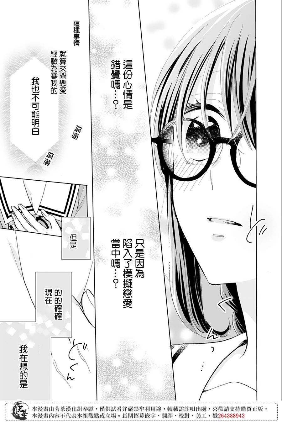 《这个亲亲是编造出来的》漫画最新章节第10话免费下拉式在线观看章节第【13】张图片