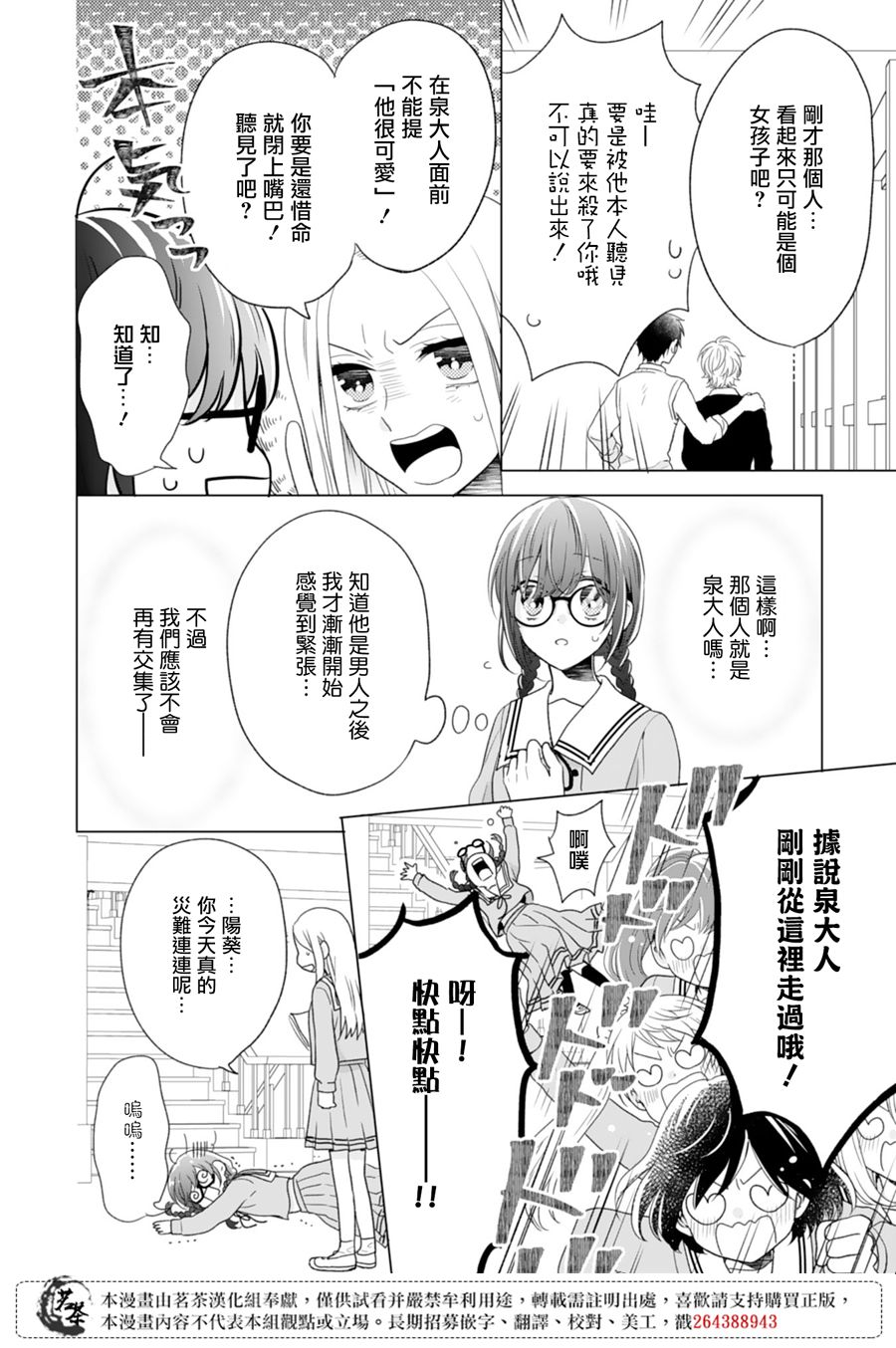 《这个亲亲是编造出来的》漫画最新章节第1话免费下拉式在线观看章节第【21】张图片