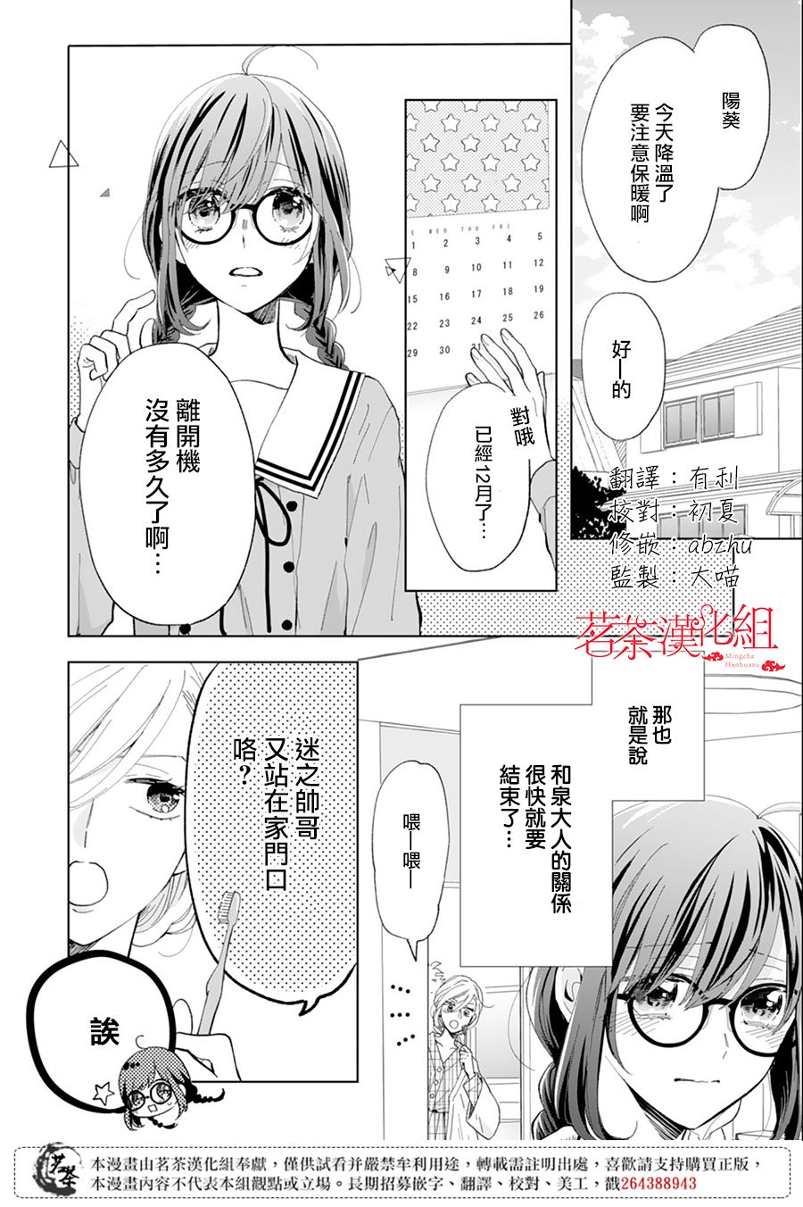 《这个亲亲是编造出来的》漫画最新章节第10话免费下拉式在线观看章节第【2】张图片