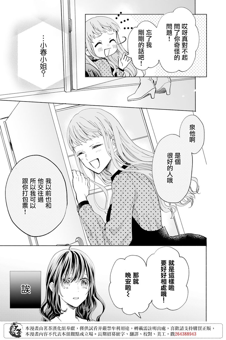 《这个亲亲是编造出来的》漫画最新章节第11话免费下拉式在线观看章节第【21】张图片