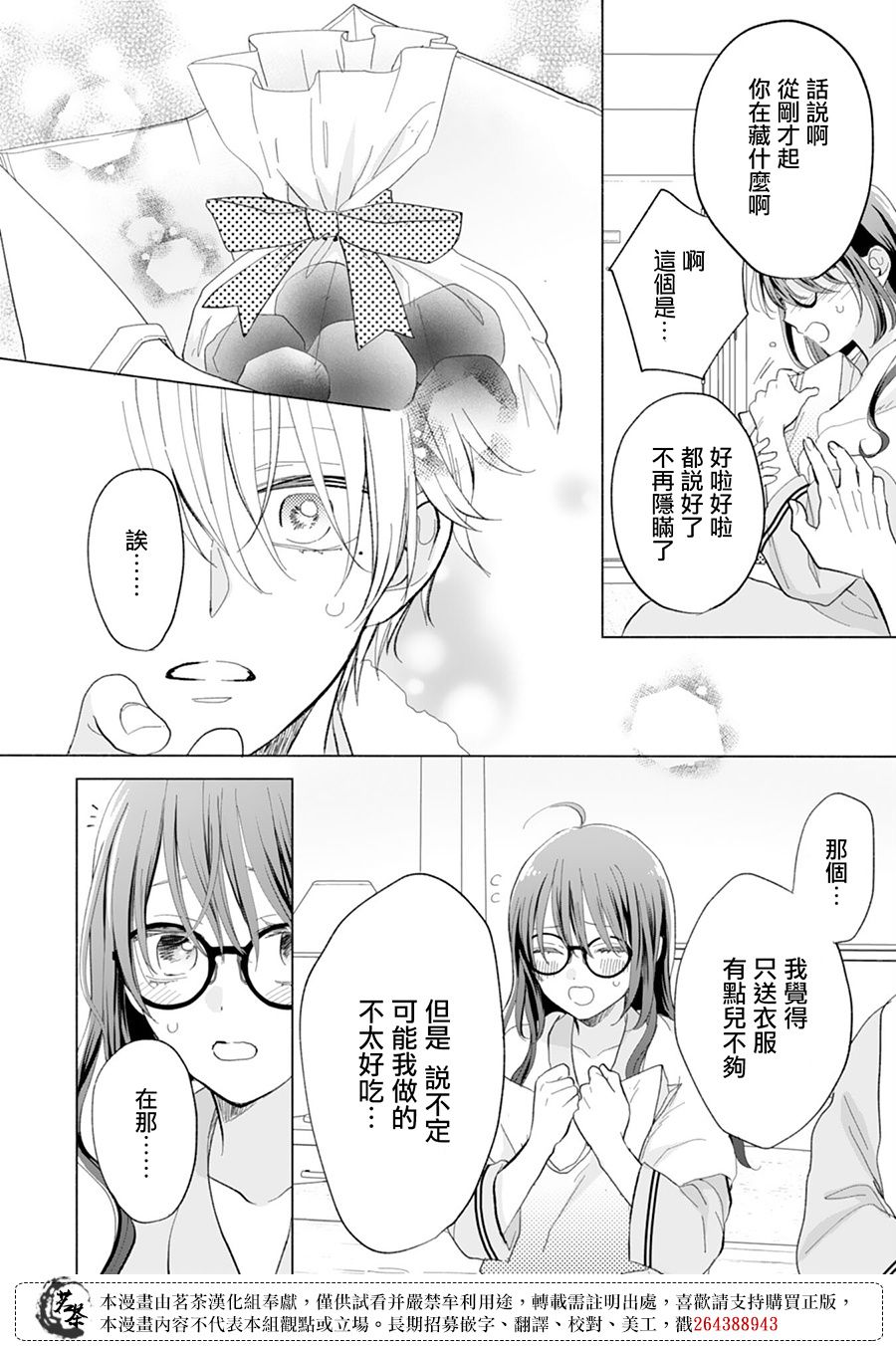 《这个亲亲是编造出来的》漫画最新章节第15话免费下拉式在线观看章节第【14】张图片