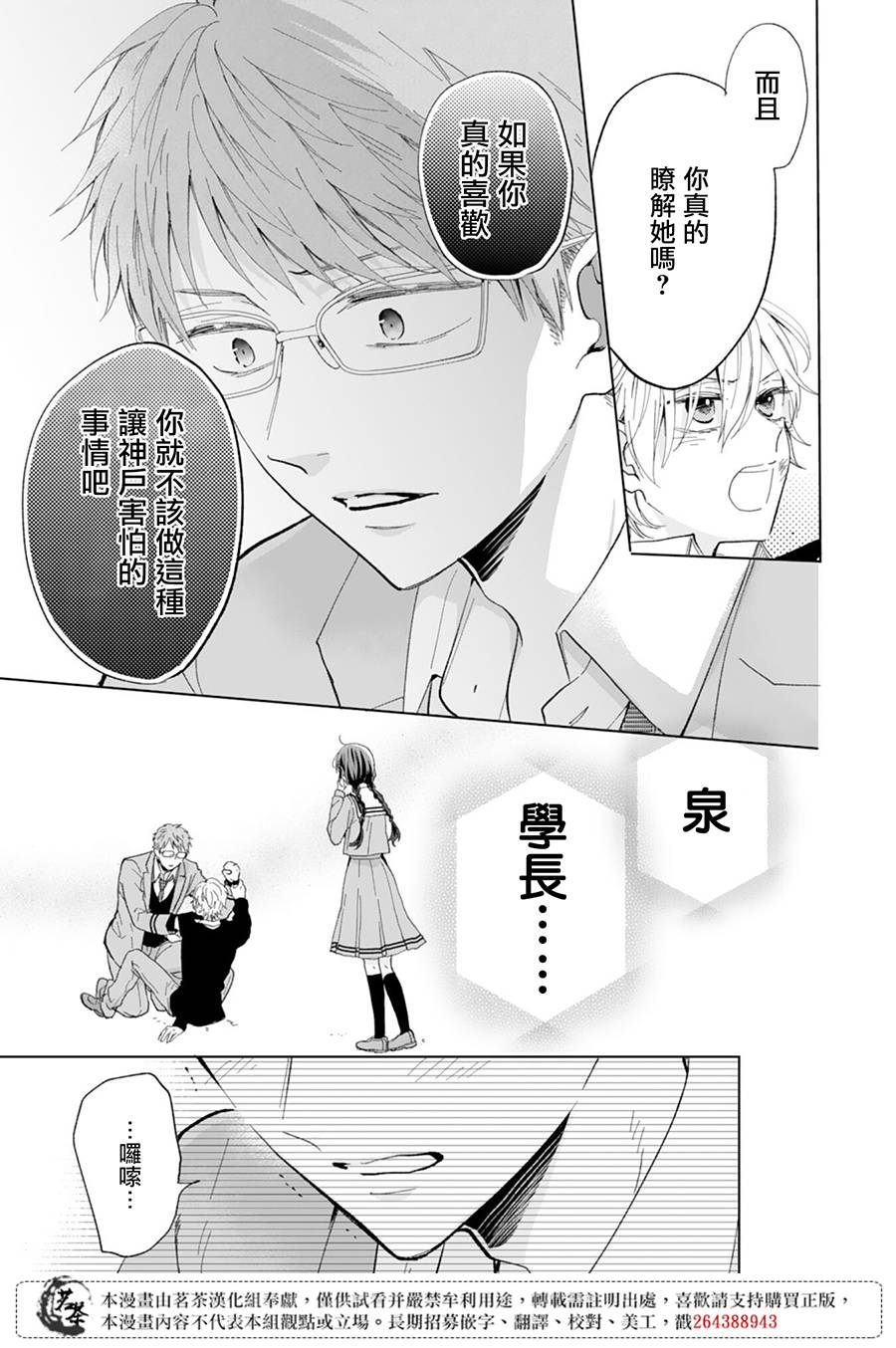 《这个亲亲是编造出来的》漫画最新章节第9话免费下拉式在线观看章节第【19】张图片