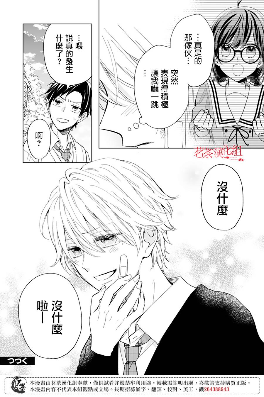 《这个亲亲是编造出来的》漫画最新章节第9话免费下拉式在线观看章节第【32】张图片