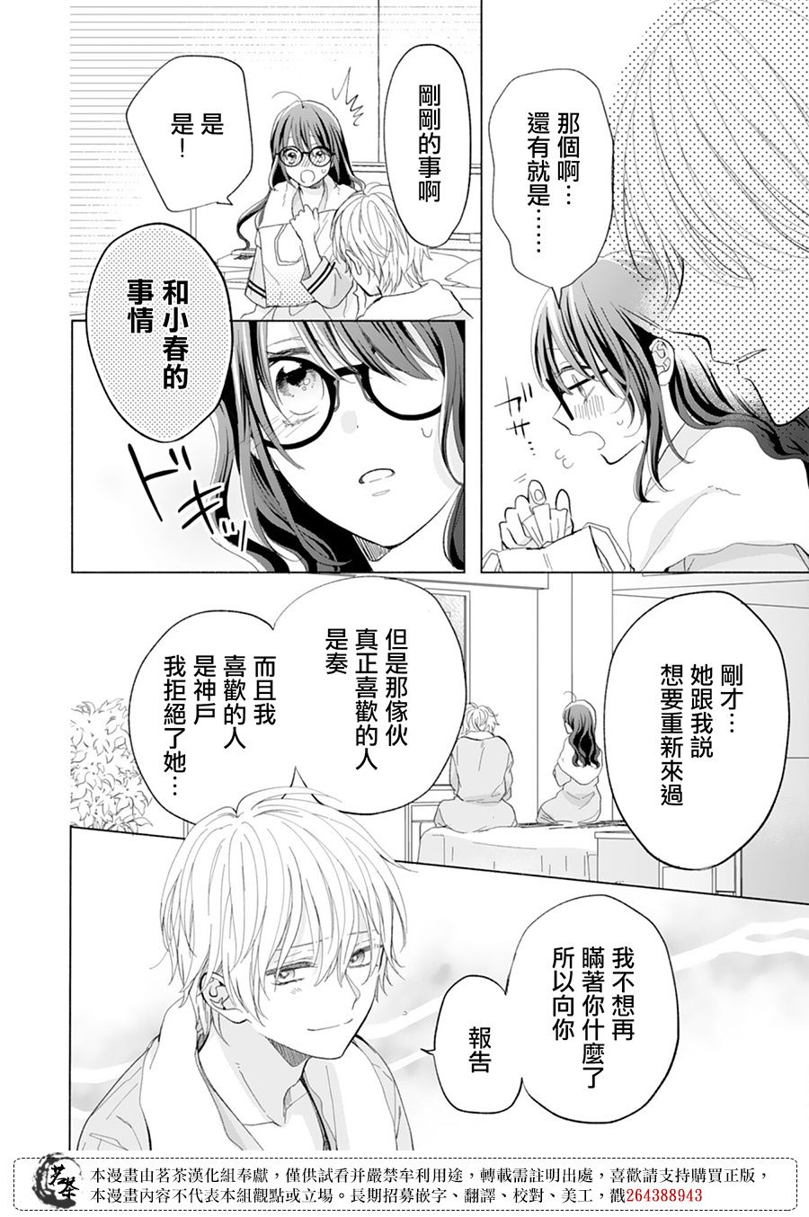 《这个亲亲是编造出来的》漫画最新章节第15话免费下拉式在线观看章节第【12】张图片