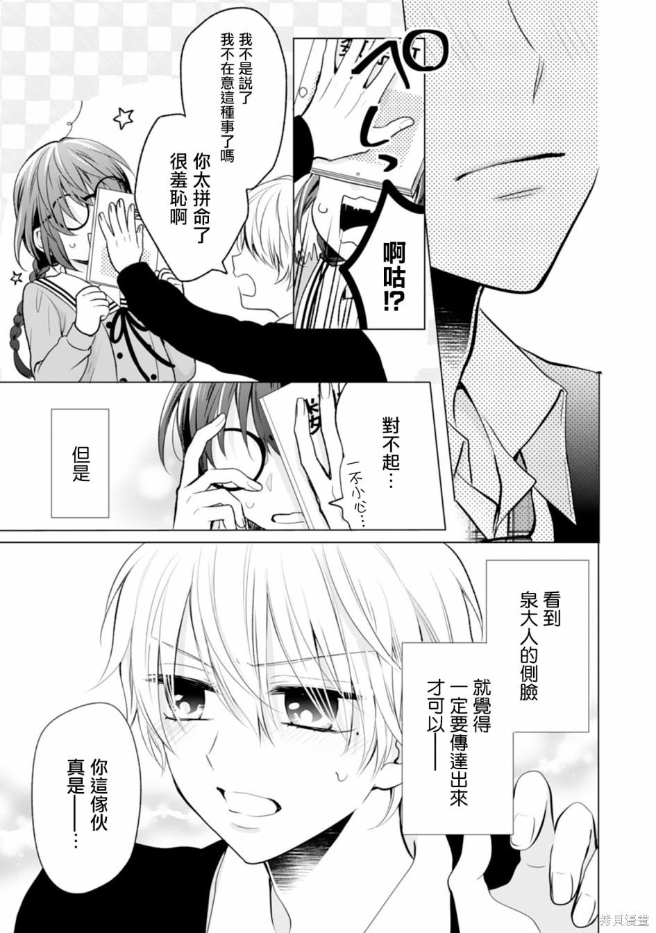 《这个亲亲是编造出来的》漫画最新章节第6话免费下拉式在线观看章节第【19】张图片