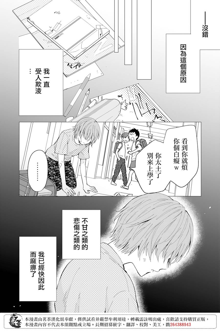 《这个亲亲是编造出来的》漫画最新章节第9话免费下拉式在线观看章节第【4】张图片