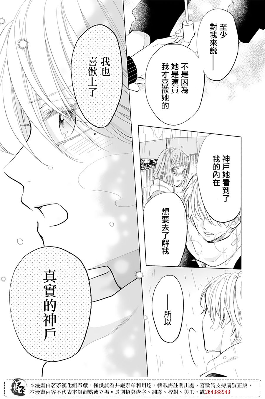 《这个亲亲是编造出来的》漫画最新章节第14话免费下拉式在线观看章节第【15】张图片