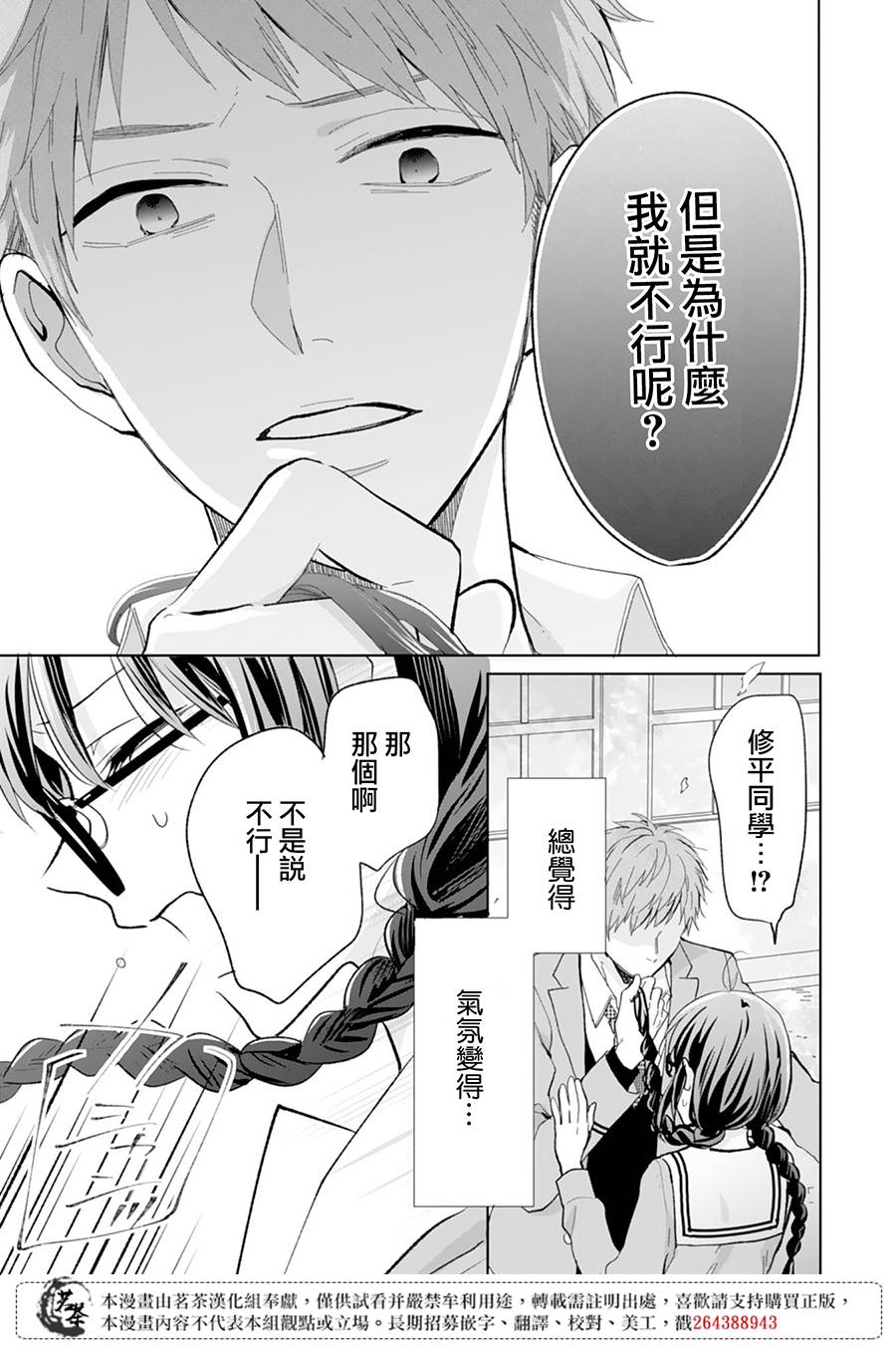 《这个亲亲是编造出来的》漫画最新章节第8话免费下拉式在线观看章节第【21】张图片