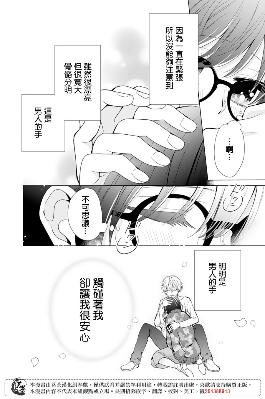 《这个亲亲是编造出来的》漫画最新章节第5话免费下拉式在线观看章节第【19】张图片