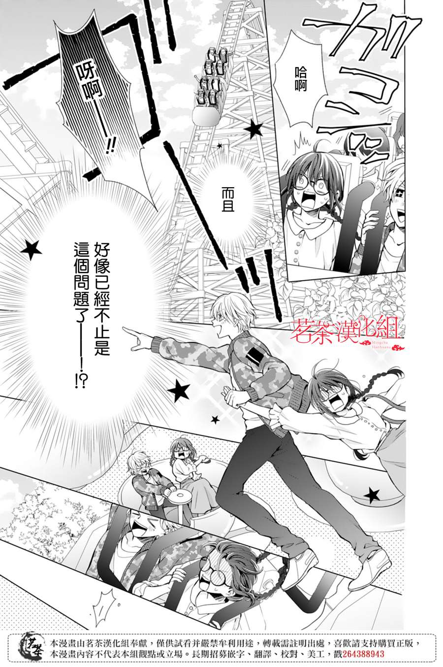 《这个亲亲是编造出来的》漫画最新章节第4话免费下拉式在线观看章节第【16】张图片