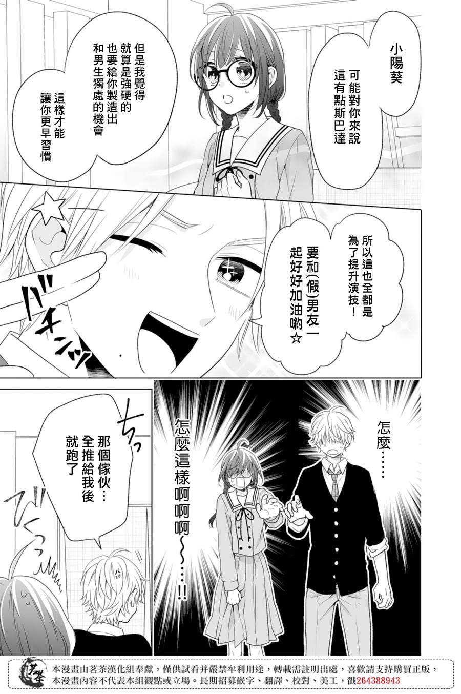 《这个亲亲是编造出来的》漫画最新章节第2话免费下拉式在线观看章节第【21】张图片