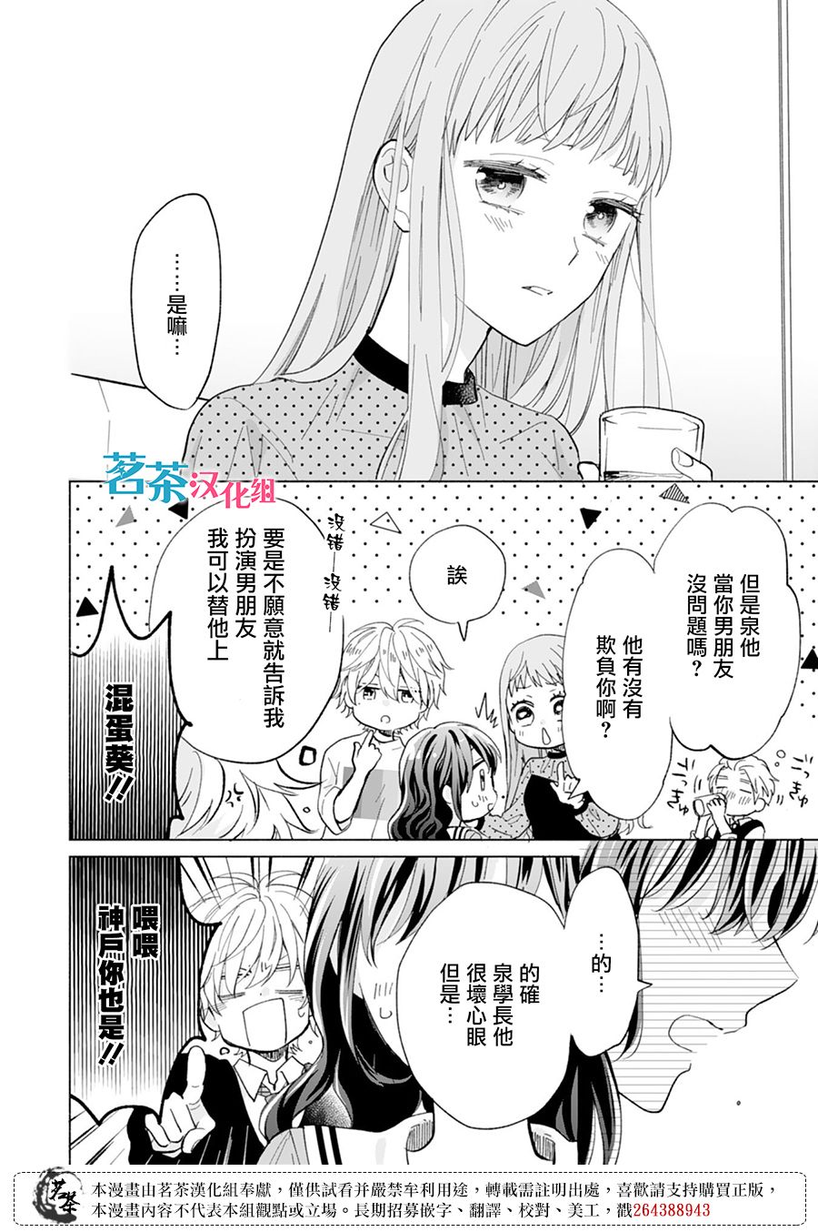 《这个亲亲是编造出来的》漫画最新章节第11话免费下拉式在线观看章节第【16】张图片