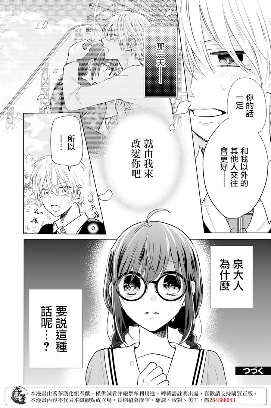 《这个亲亲是编造出来的》漫画最新章节第7话免费下拉式在线观看章节第【28】张图片