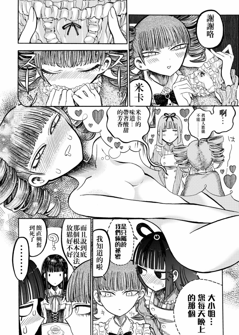 《大小姐放松的方法》漫画最新章节第1话免费下拉式在线观看章节第【5】张图片