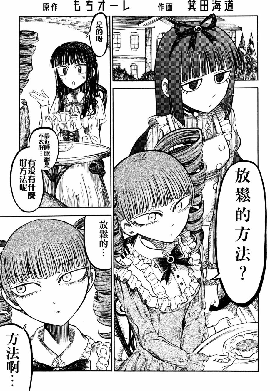 《大小姐放松的方法》漫画最新章节第1话免费下拉式在线观看章节第【2】张图片