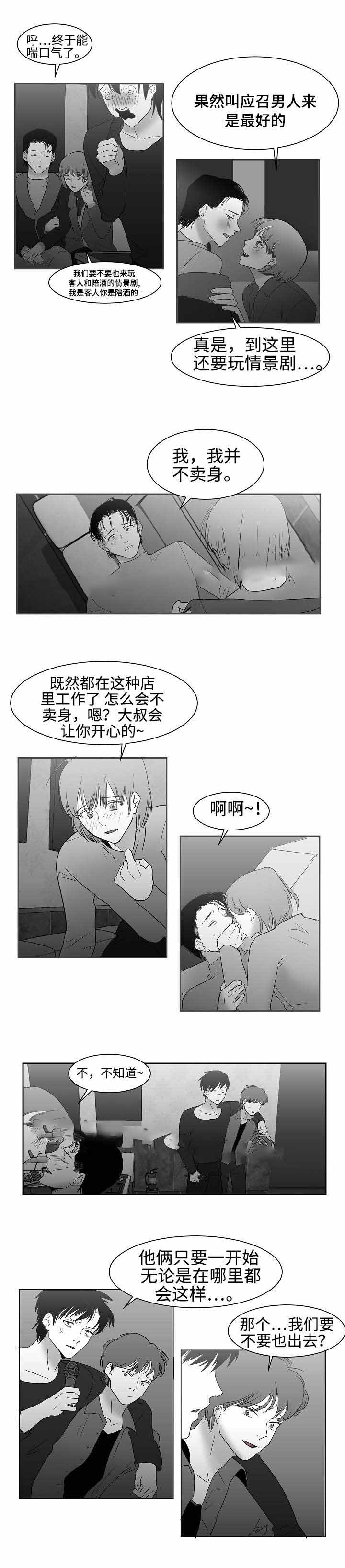 《师生同娱》漫画最新章节第29话免费下拉式在线观看章节第【5】张图片