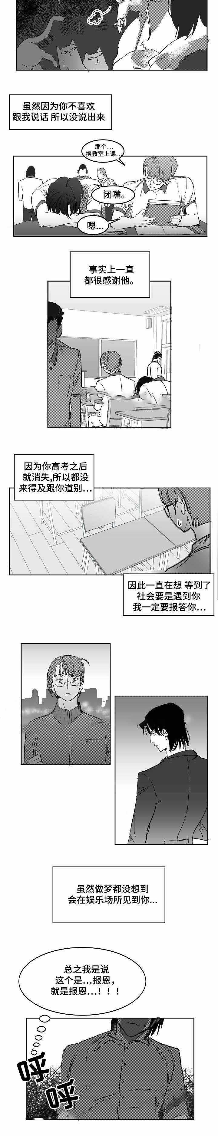 《师生同娱》漫画最新章节第9话免费下拉式在线观看章节第【5】张图片