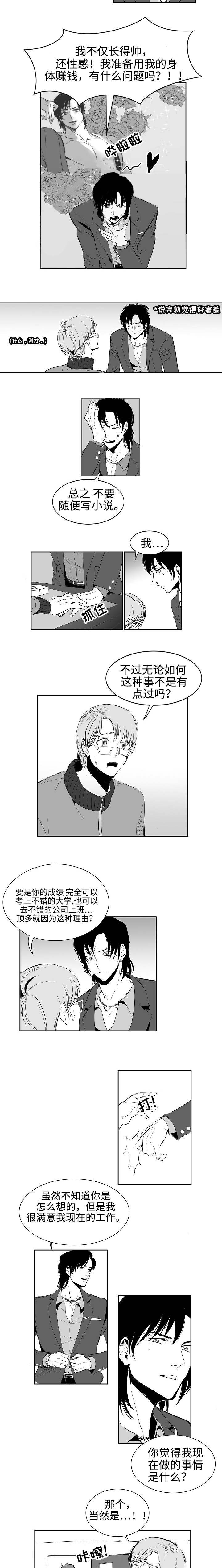 《师生同娱》漫画最新章节第1话免费下拉式在线观看章节第【11】张图片