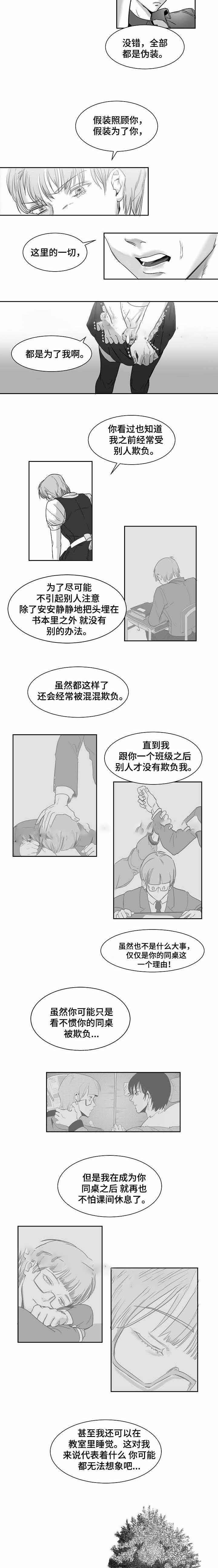 《师生同娱》漫画最新章节第20话免费下拉式在线观看章节第【3】张图片