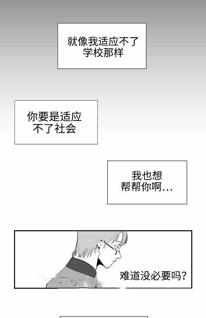 《师生同娱》漫画最新章节第3话免费下拉式在线观看章节第【1】张图片