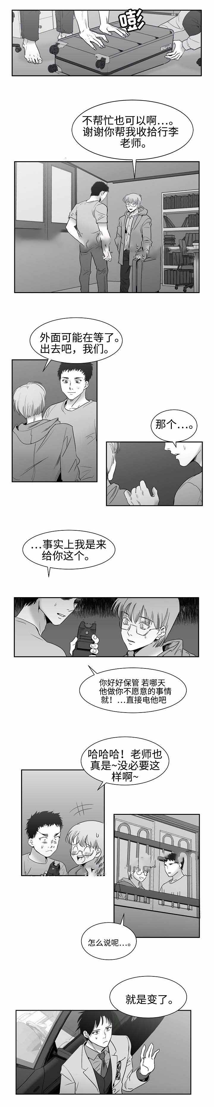 《师生同娱》漫画最新章节第31话免费下拉式在线观看章节第【5】张图片