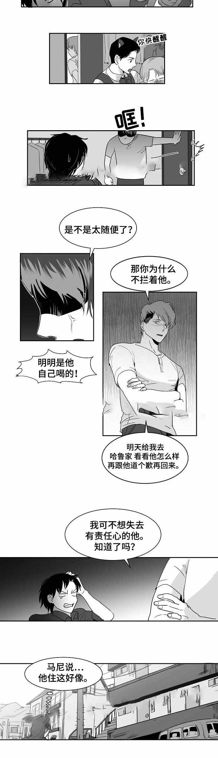 《师生同娱》漫画最新章节第21话免费下拉式在线观看章节第【3】张图片