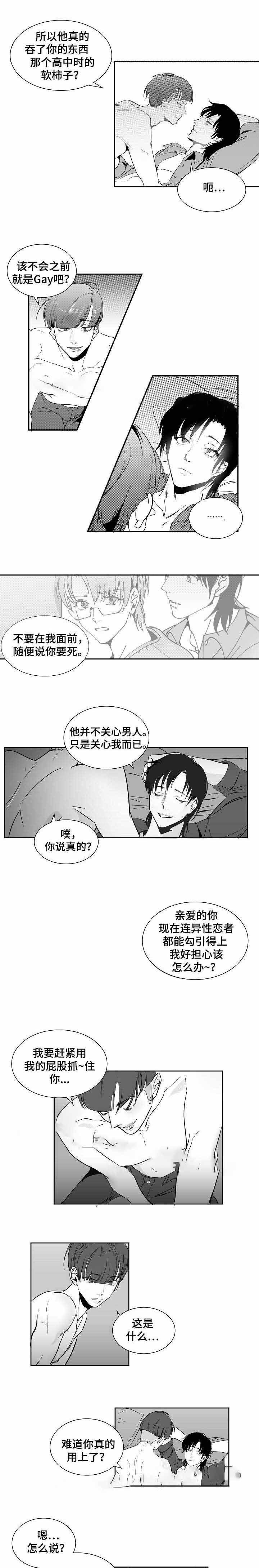 《师生同娱》漫画最新章节第10话免费下拉式在线观看章节第【3】张图片