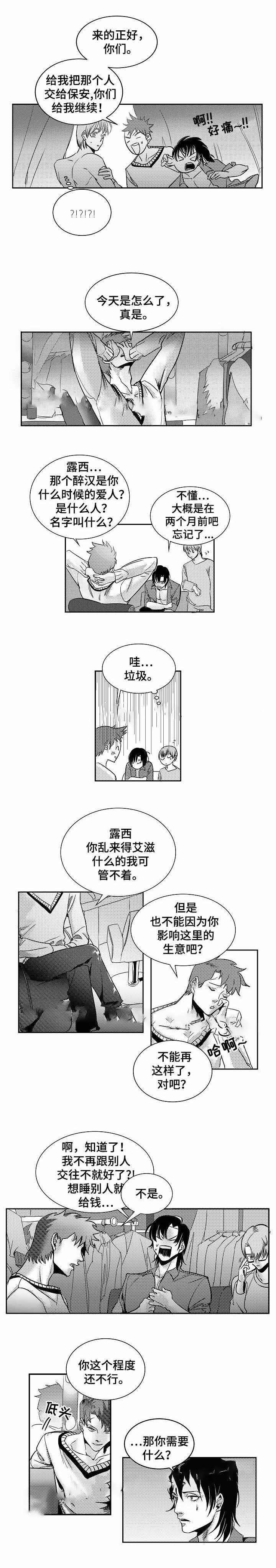 《师生同娱》漫画最新章节第6话免费下拉式在线观看章节第【3】张图片