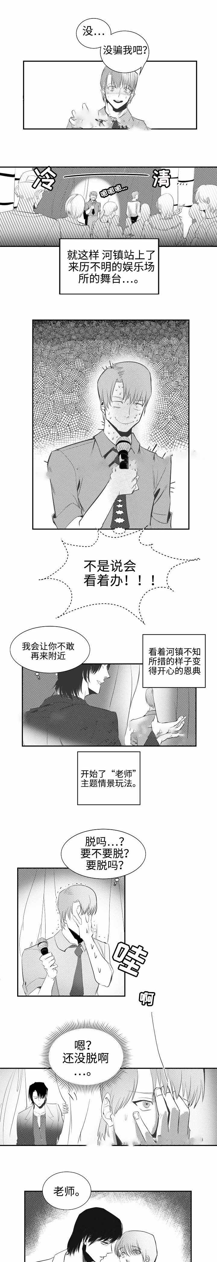 《师生同娱》漫画最新章节第4话免费下拉式在线观看章节第【9】张图片