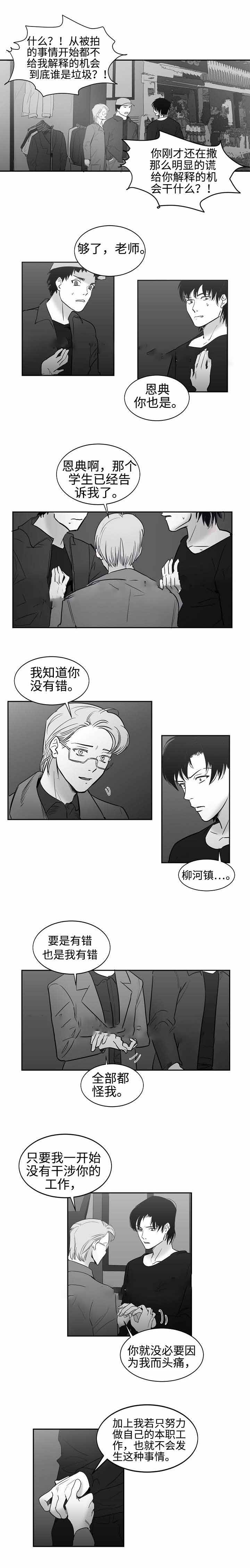 《师生同娱》漫画最新章节第30话免费下拉式在线观看章节第【5】张图片